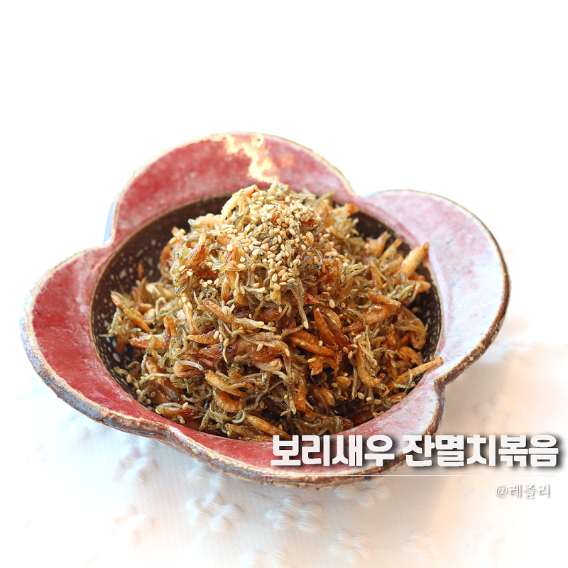 바삭한 잔멸치볶음 레시피 비린내없는 보리새우볶음