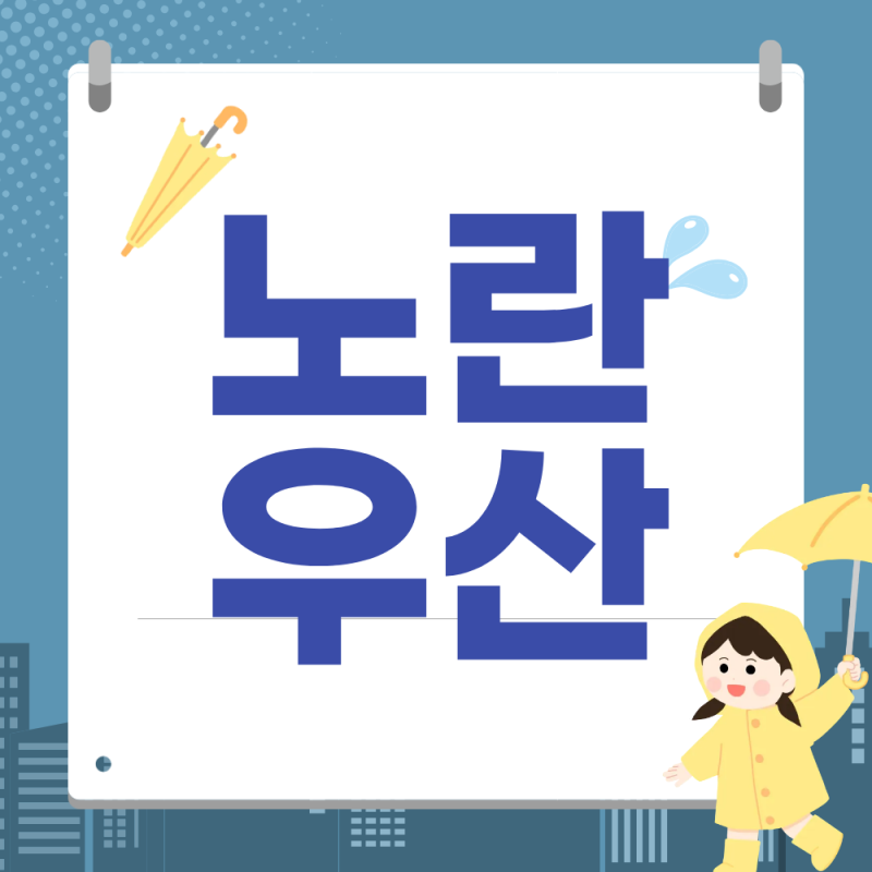 노란우산공제 월 얼마 내야 할까? 2026 소득공제 한도와 월 150만 원 납입의 차이