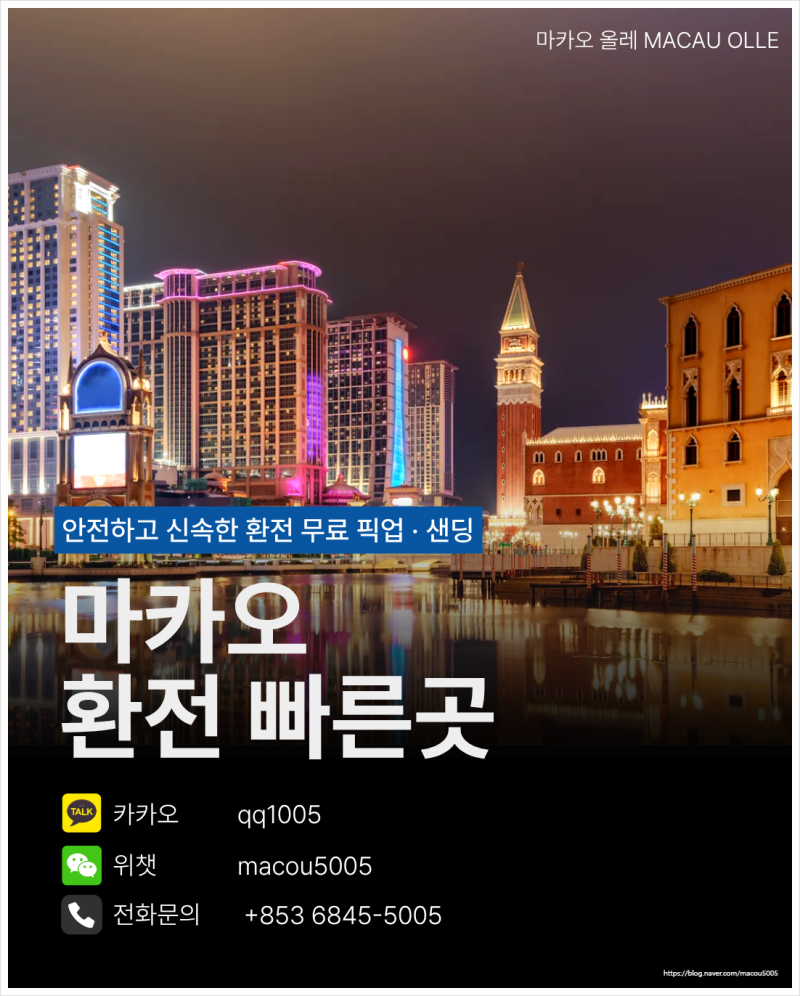 마카오 환전, 게임 일정이 있다면 출발 전에 이렇게 준비하세요