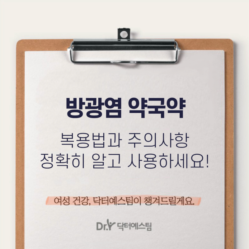 방광염 약국약 먹어도 되나요? 증상과 해결 방안
