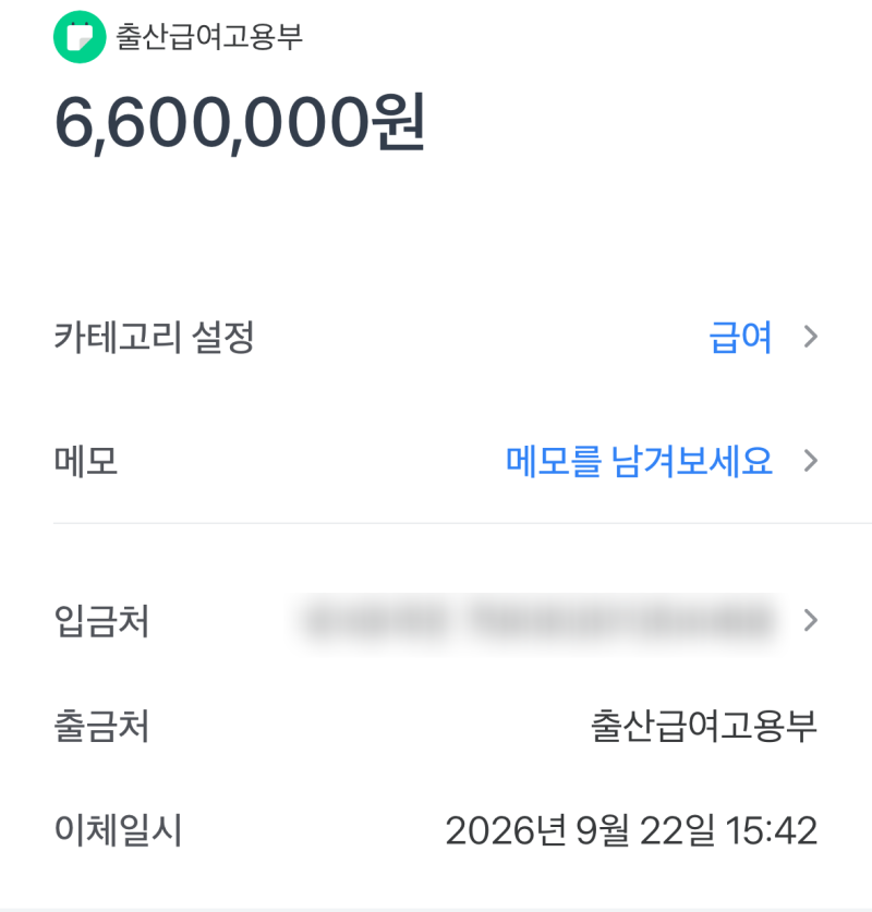 출산전후휴가 급여 90일 일괄 신청 후기 | 반려 후 재신청, 660만원 입금까지