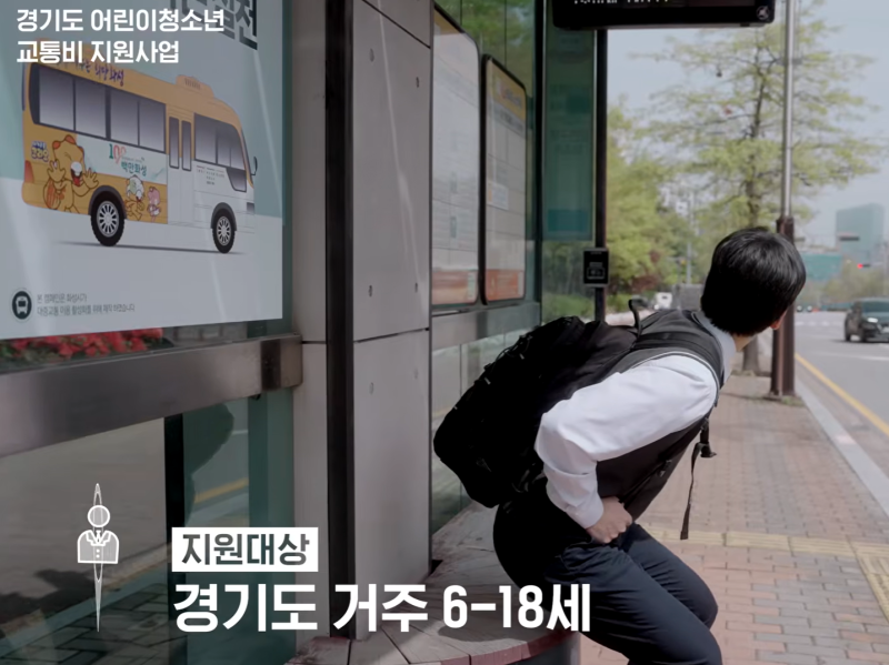 경기도 어린이청소년 교통비 지원 4분기 신청｜12월 31일 마감, 대상·신청방법 정리