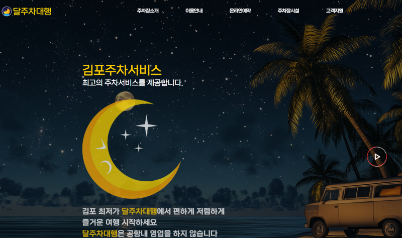 김포공항 주차대행 예약 사설발렛 요금 후기