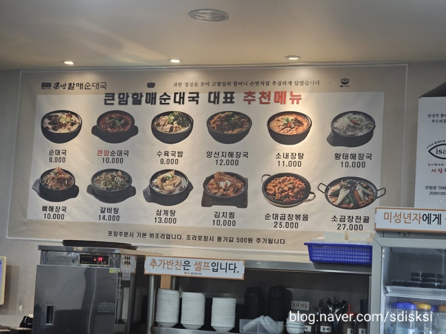 큰맘할매순대국 도화점 사진 5