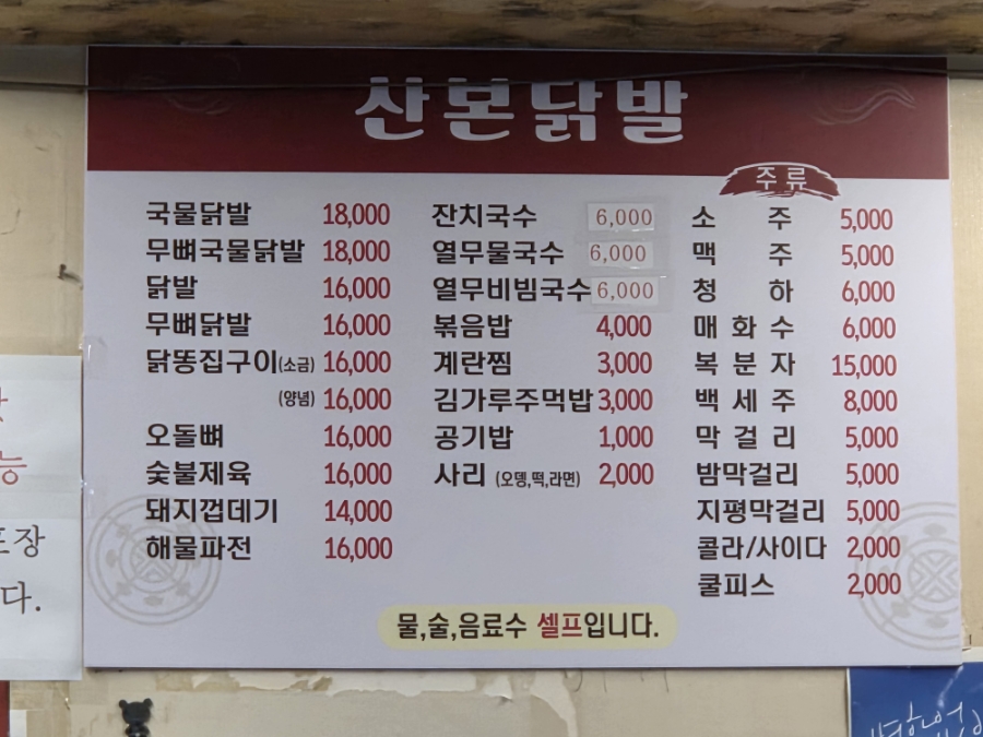 산본닭발 당정점 사진 3