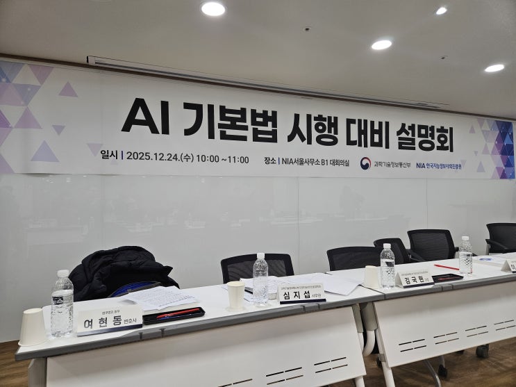  인공지능법 시행 설명회