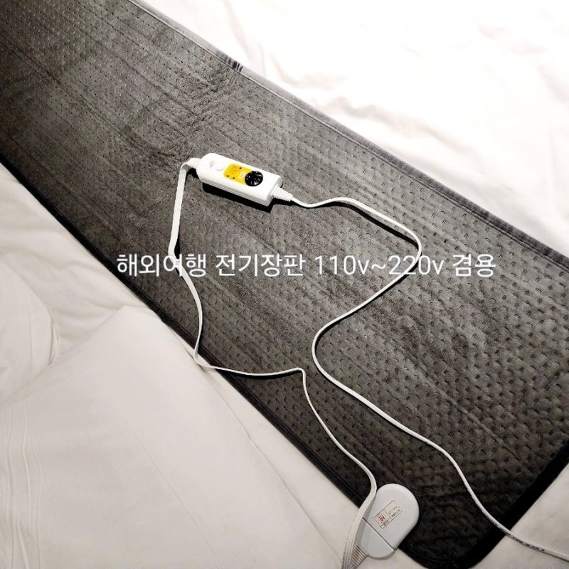 해외여행 준비물 전기장판 110v 220v 겸용 온열 전기매트 무전자파 카본매트 추천