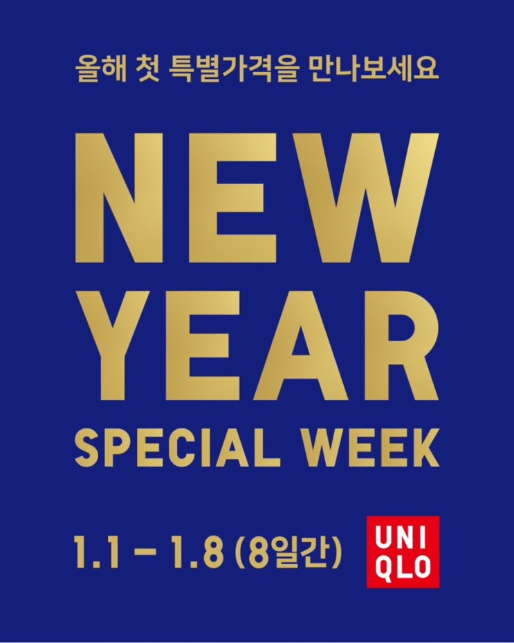  2026 1월 유니클로 세일 기간 품목 캐시미어 히트텍, 맨투맨