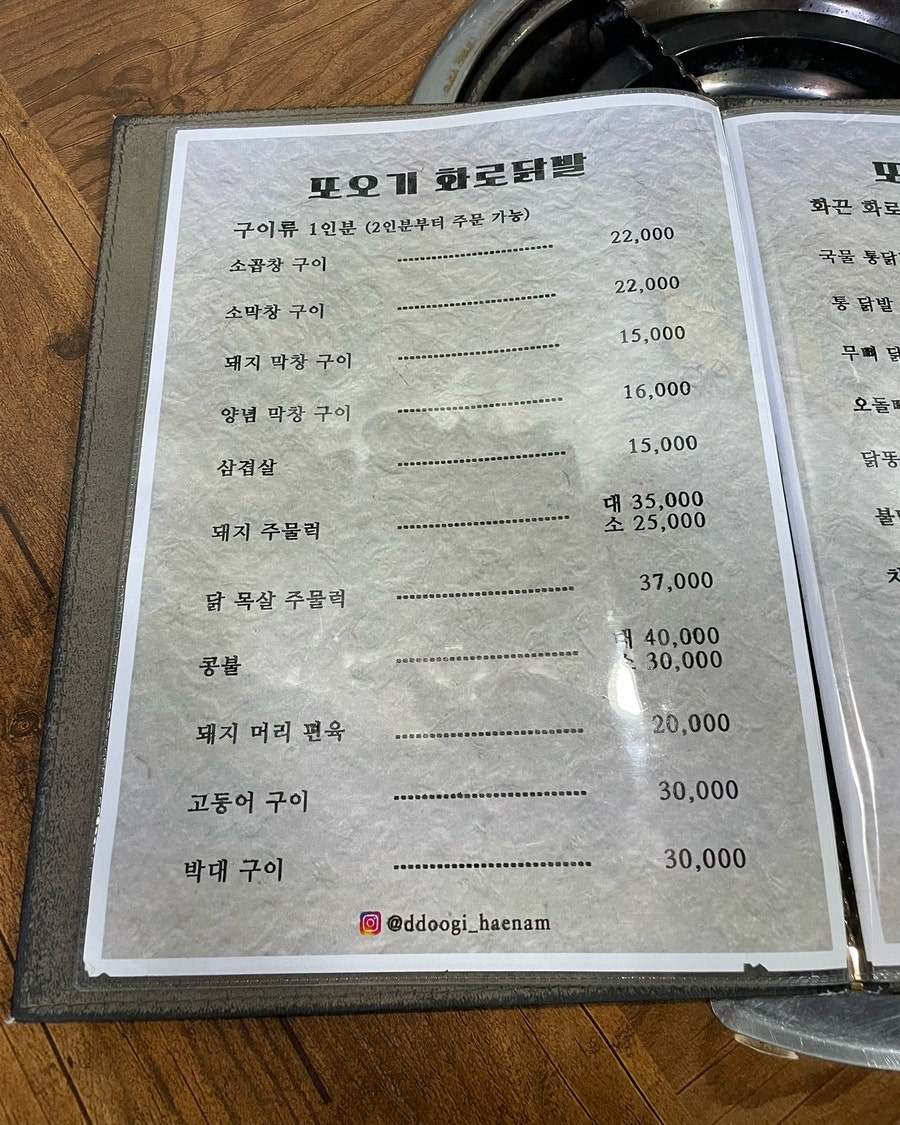 화로닭발또오기 사진 4