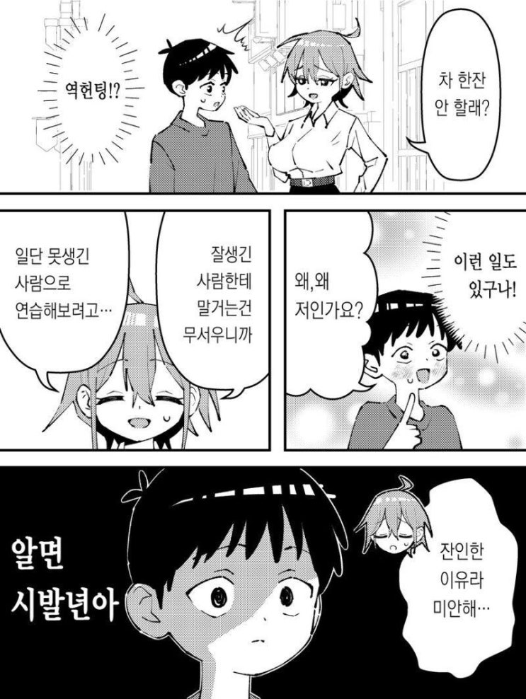  특별한 이유로 헌팅당하는 manhwa