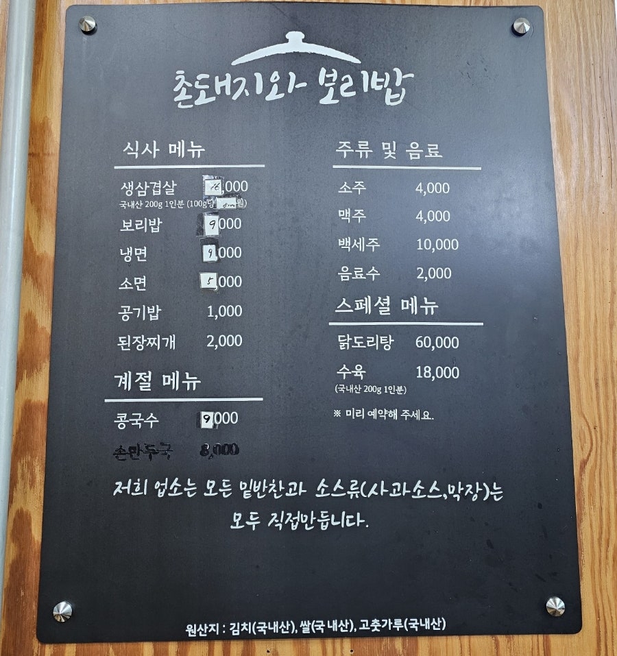 촌돼지와보리밥 사진 4