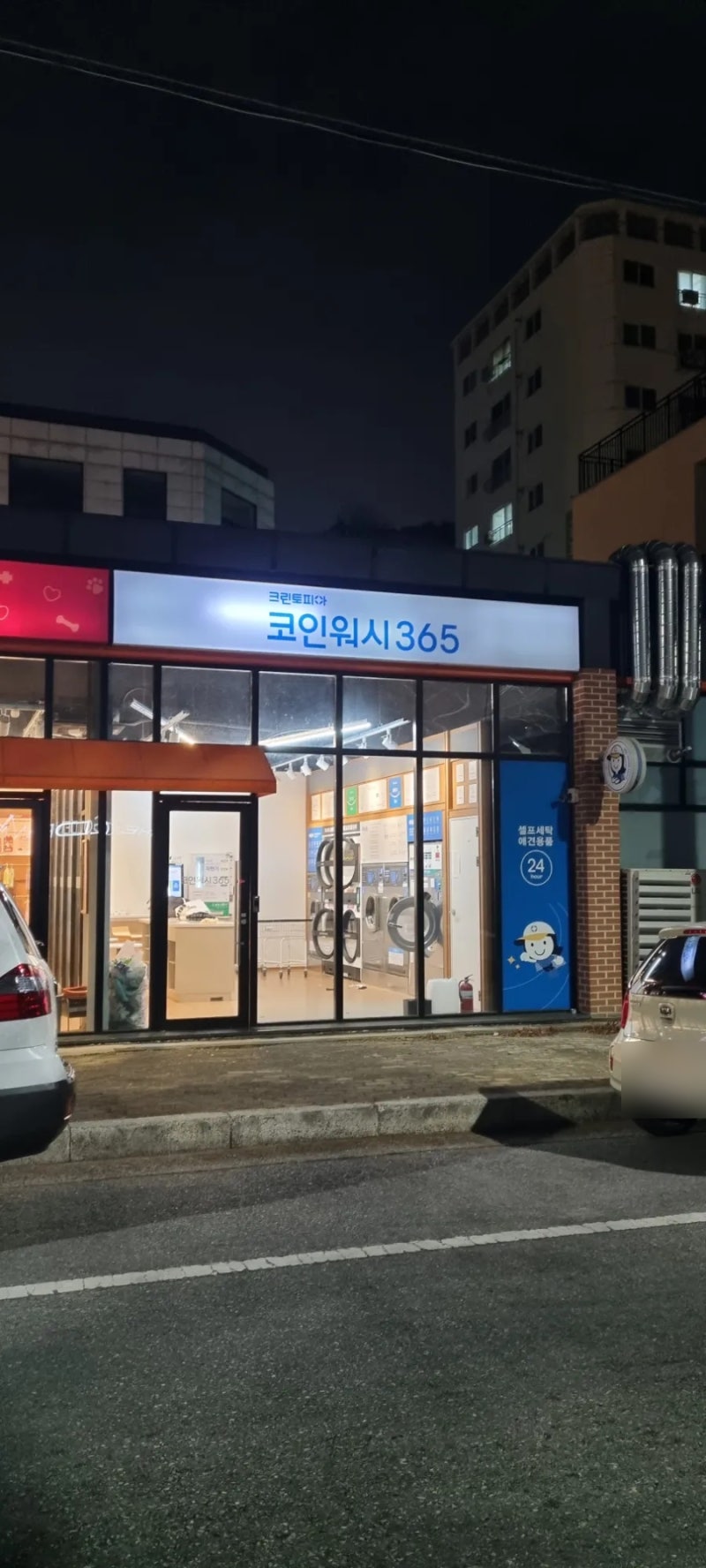 경산 크린토피아 코인워시356 사동점 코인셀프빨래방 가격정보 : 네이버 블로그