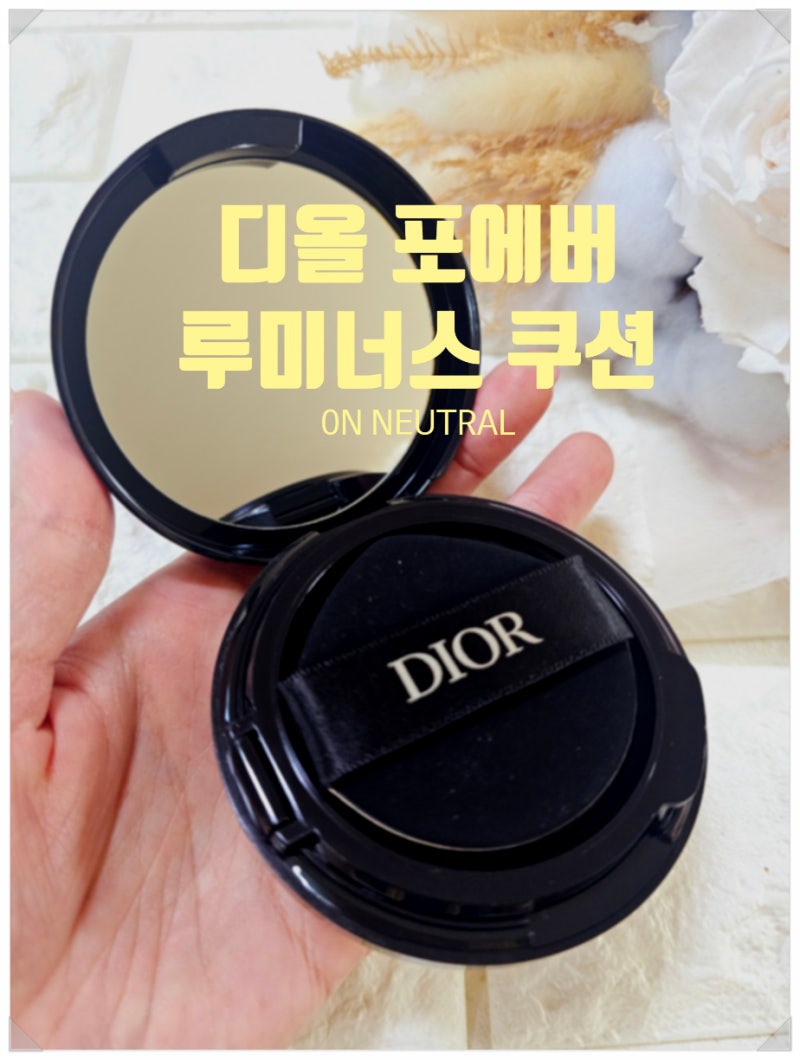 디올 포에버 루미너스 매트 쿠션 0N NEUTRAL 새해 선물 기록(사용기X)
