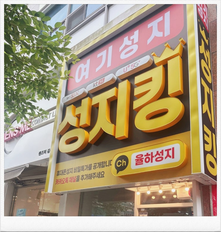  김해 갤럭시 S25 구매 상담 개통후기