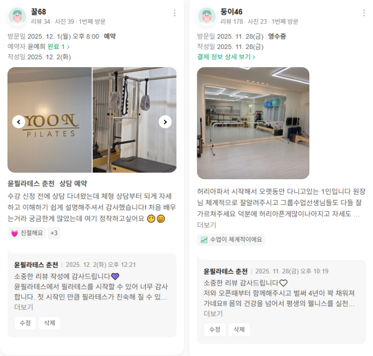  춘천에서 실력 있는 선생님들과 소규모 맞춤 필라테스를 원한다면, 윤필라테스로 (우두동필라테스 춘천필라테스)