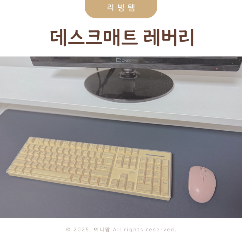 테이블 식탁 매트 맞춤제작 실리콘 데스크매트 레버리 사용후기