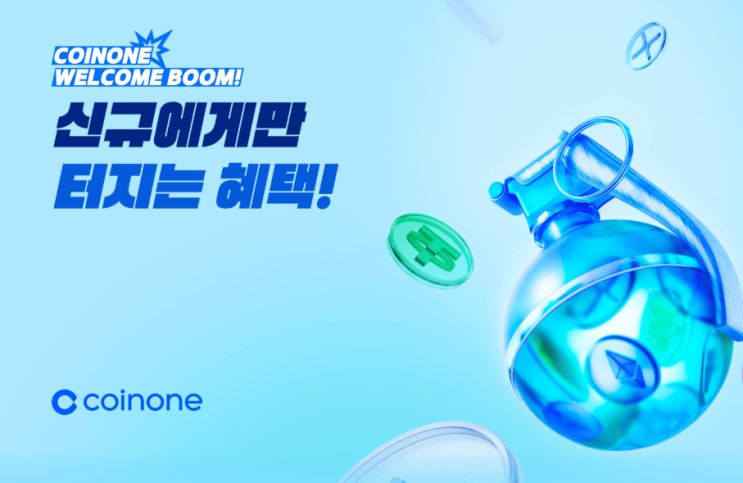  [이벤트/에어드랍] 코인원 7만원 신규가입 이벤트 10분 만에 다 받는 방법 쉬운 정리 (직접 해보고 정리한 상세 가이드)