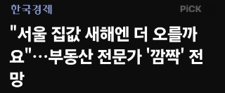  전문가 10인이 말하는 ‘2026 부동산 전망’