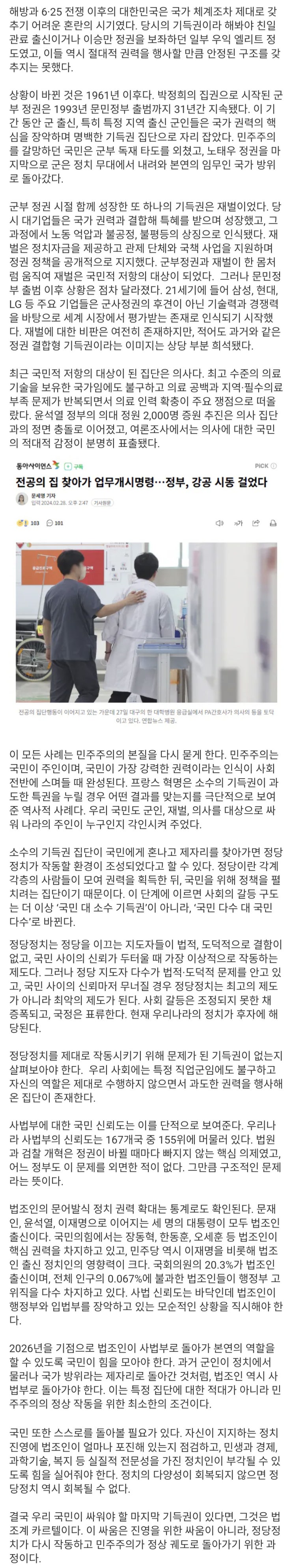  법판놀이) 국민이 싸웠던 기득권, 그리고 마지막 남은 법조계