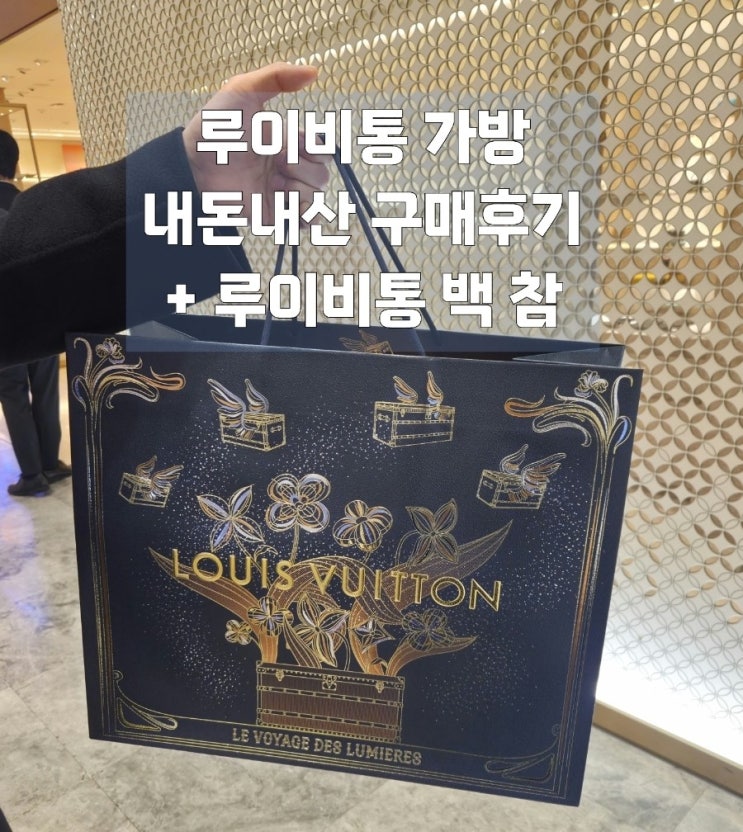  루이비통 스피디 반둘리에 20 구매후기 루이비통 백참 20대 명품가방 추천