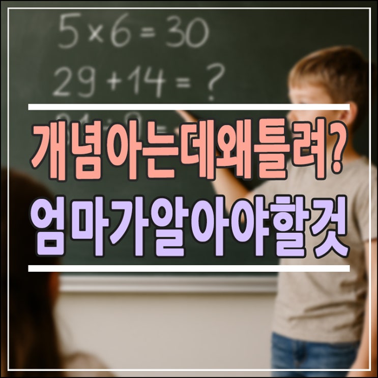  기탄수학, 연산이 흔들리는 아이에게 필요한 이유｜기탄 큰수학·F3·H단계 정리