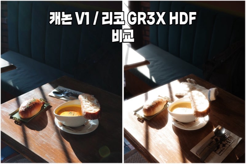 리코 GR3X HDF vs 캐논 파워샷 V1 뭐살까 고민하다 두 개 다 빌려봄(작례 다수)