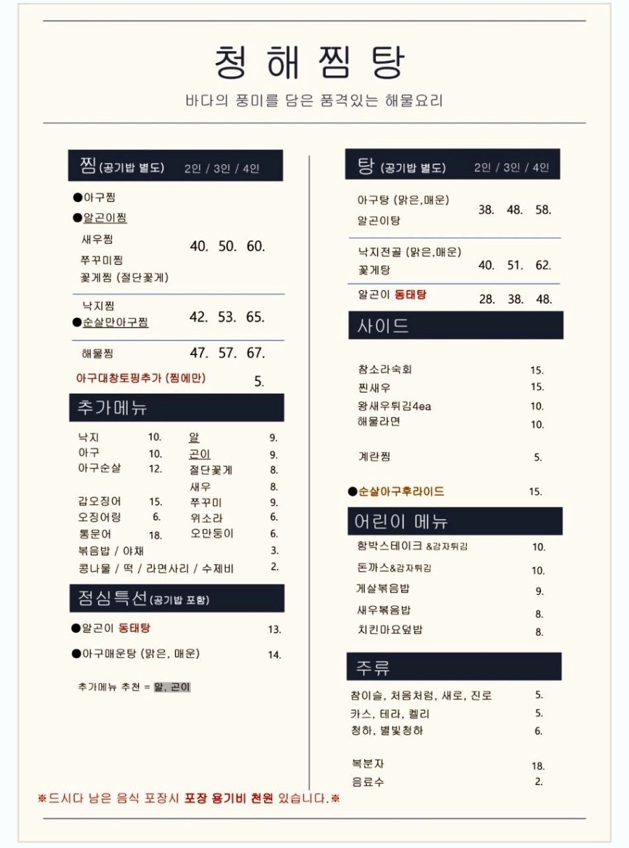 청해찜탕 송도점 사진 4