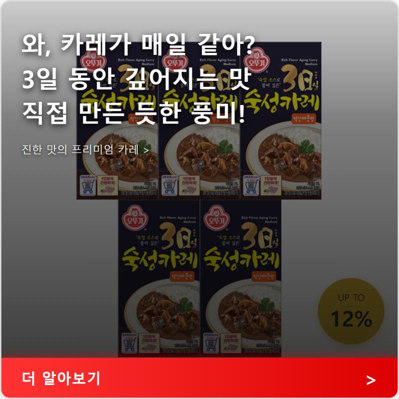 오뚜기 3일숙성카레 약간매운맛으로 홈카페 분위기 내는 법