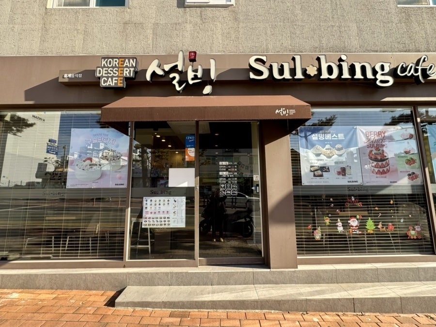 설빙 충남금산점 사진 2