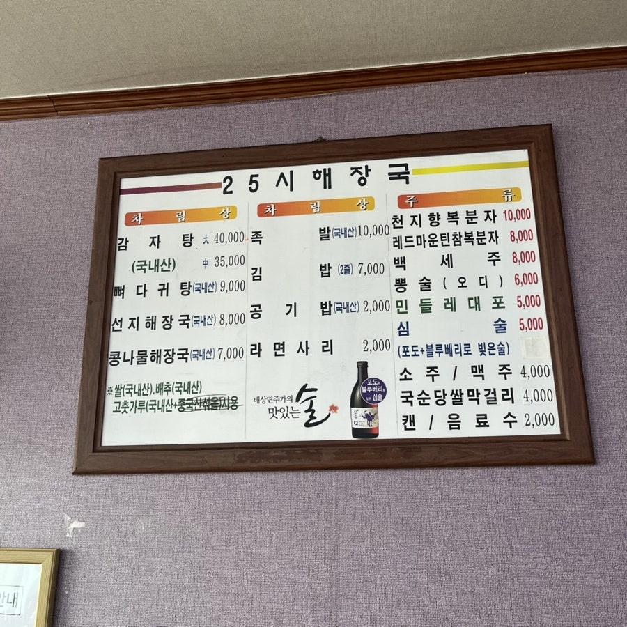 25시해장국 사진 2
