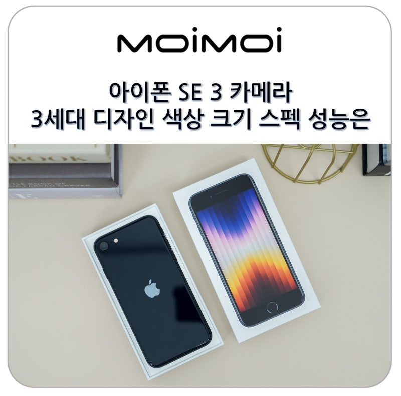 아이폰 SE 3 카메라 3세대 디자인 색상 크기 스펙 성능은