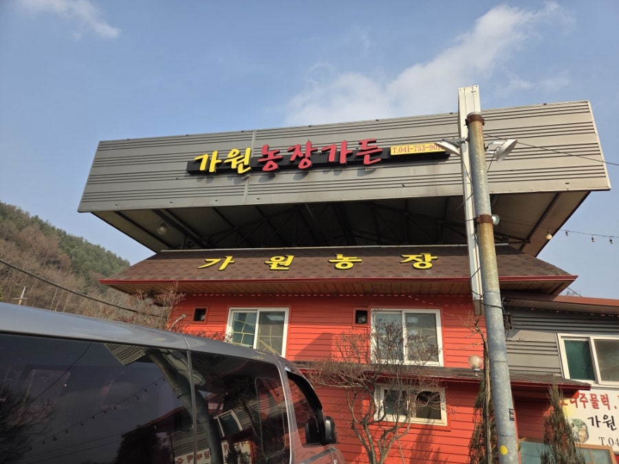 가원농장 사진 2