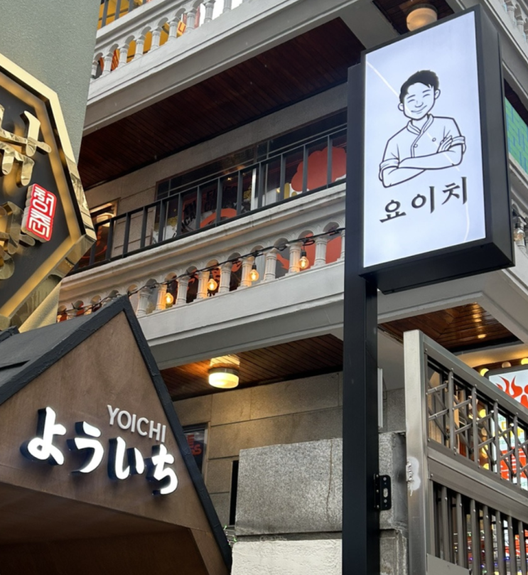  [서울:성수] 요이치 | 쿄토식 스키야키, 성수 감성 이자카야