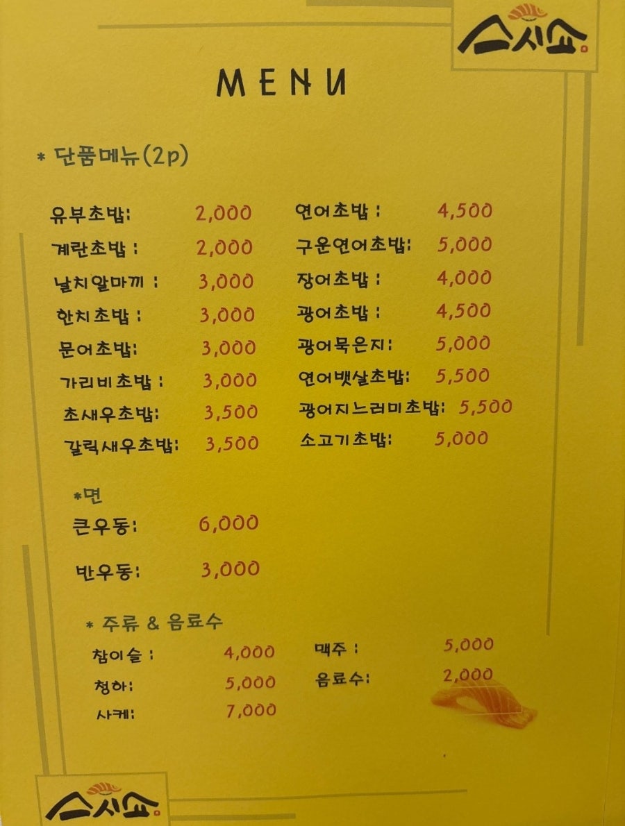 스시쇼 사진 2