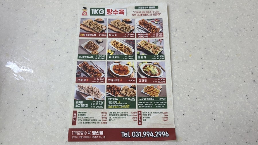 1키로탕수육 일산서구점 사진 3