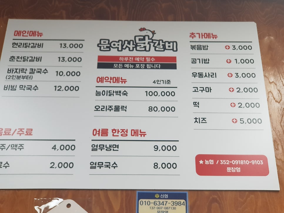 문여사닭갈비 사진 3