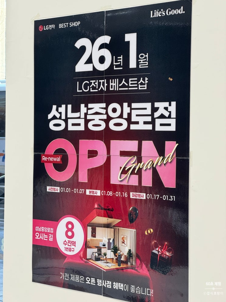  성남LG전자 베스트샵 성남중앙로점 오픈 세일 혼수 입주 가전