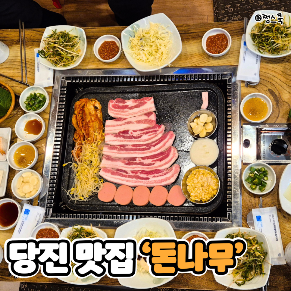돈나무삼겹살 사진 1