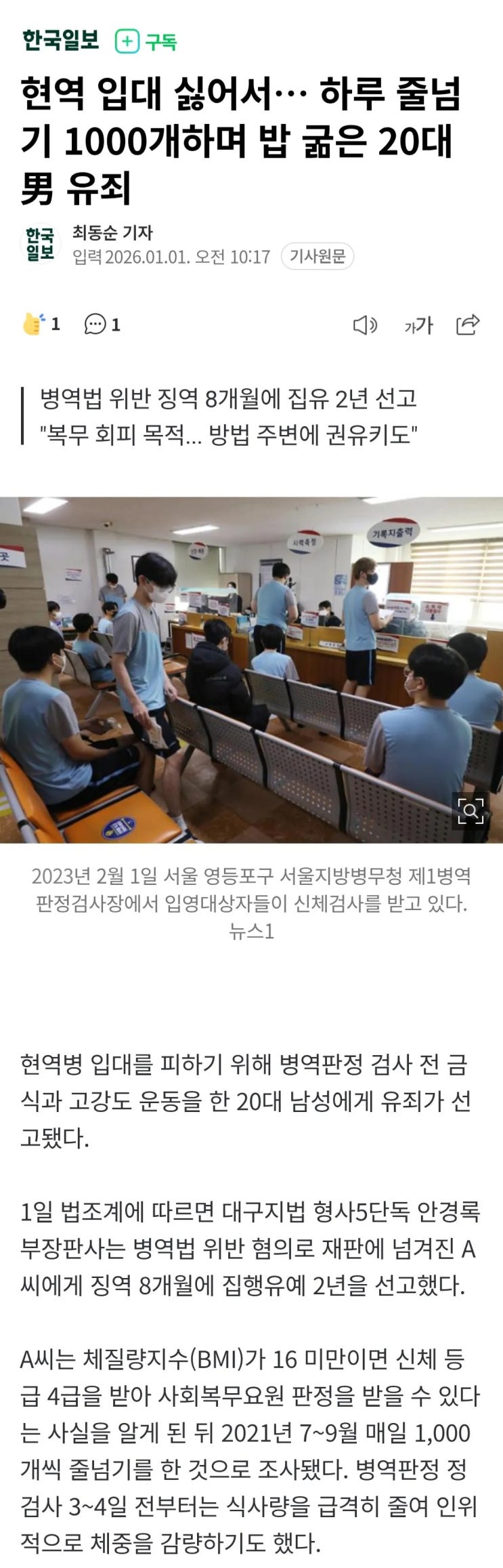  현역 입대 싫어서 하루 줄넘기 1000개하며 밥 굶은 20대