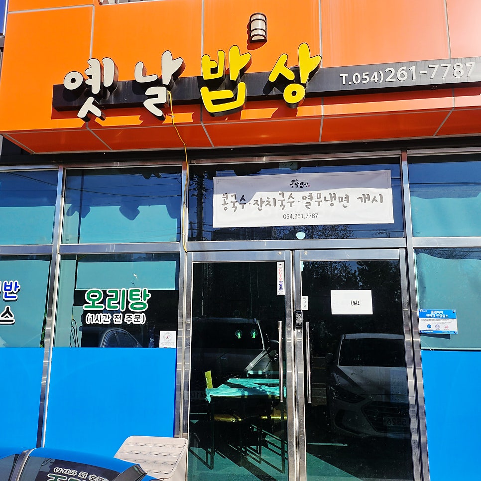 옛날밥상 사진 4