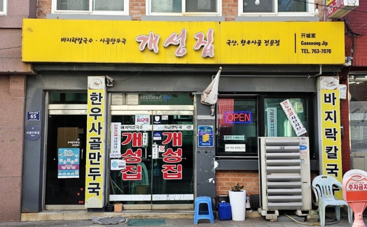  새해 첫날, 개성집 떡만둣국 한 그릇으로 시작한 2026년