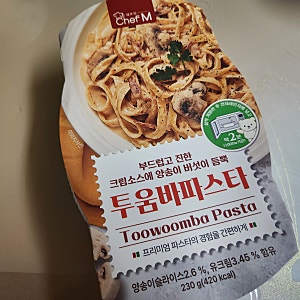 쉐프엠 투움바파스타 맛있는 크림소스 파스타