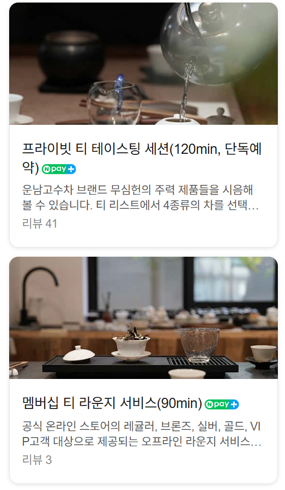 무심헌 용산점 사진 3