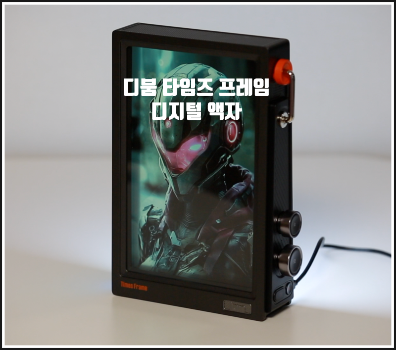 디붐 타임즈 프레임 디지털액자 끝판왕! 무조건 사세요