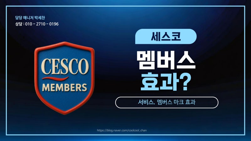 세스코멤버스 효과｜브랜드 신뢰와 매출을 함께 높이는 위생관리 시스템