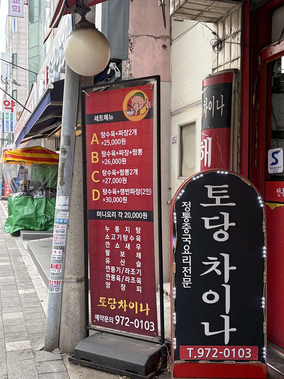 토당차이나 사진 2