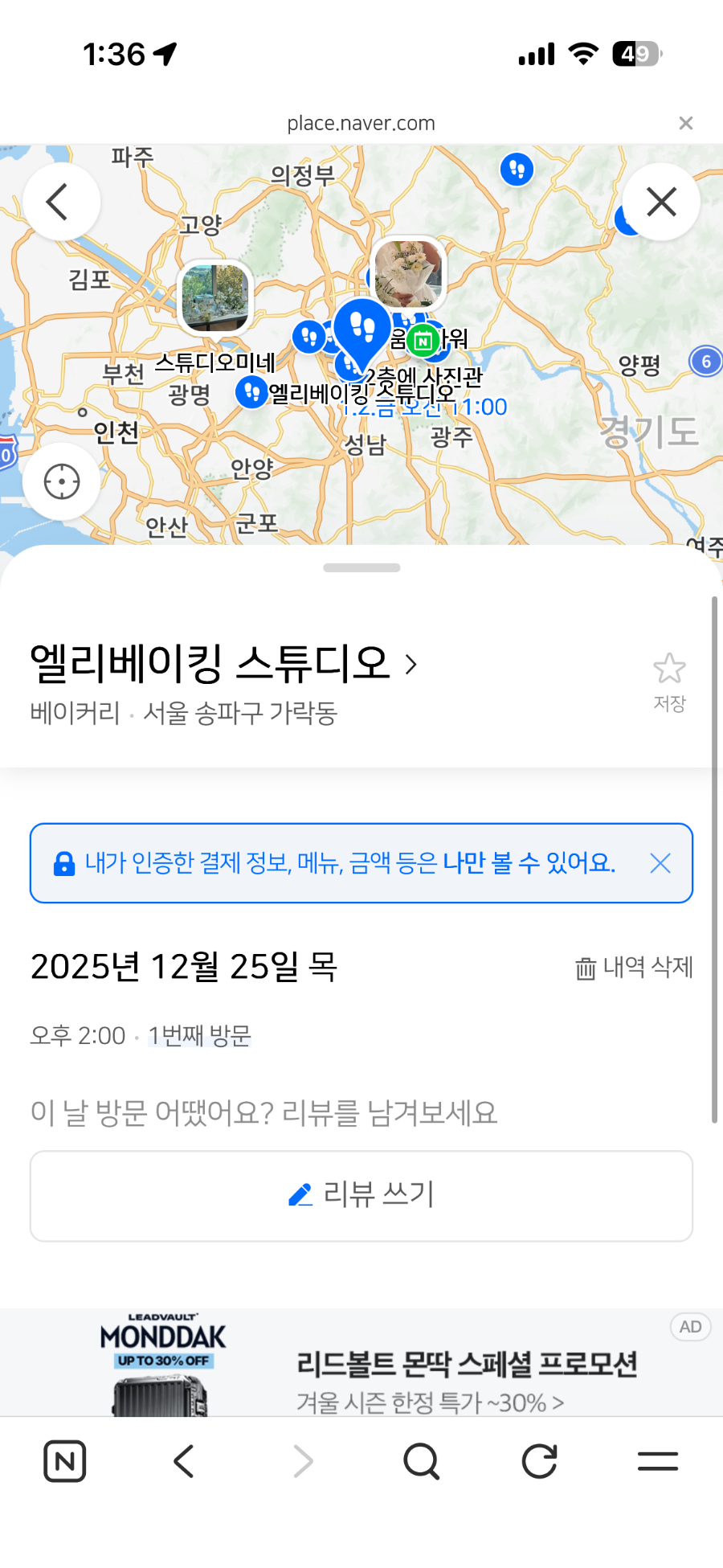 엘리베이킹 사진 3