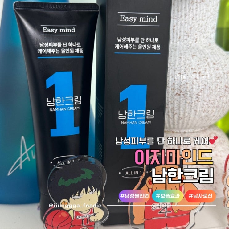  남성피부를 단 하나로 케어해주는 남자올인원로션 남한크림