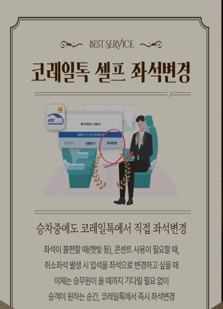 KTX 입석 꿀팁 feat. 셀프 좌석변경