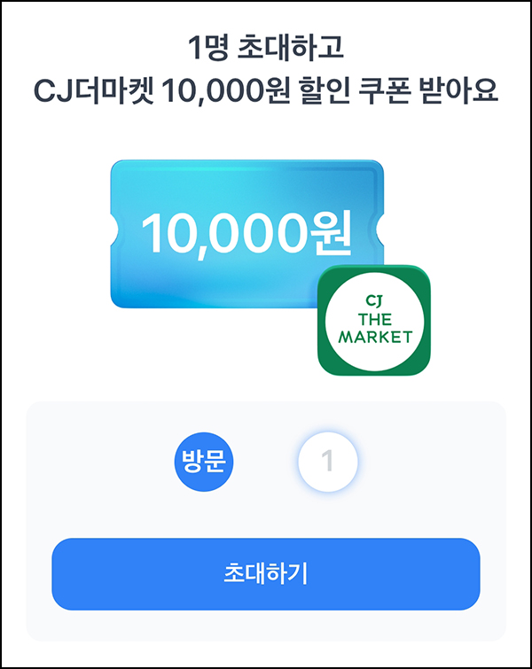  CJ 더마켓 할인 10,000원(5만이상)전원~01.07